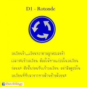 ป้ายจราจรดัตช์ - Nederlandse verkeersborden