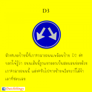 ป้ายจราจรดัตช์ - Nederlandse verkeersborden