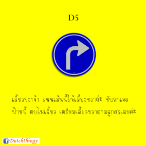 ป้ายจราจรดัตช์ - Nederlandse verkeersborden