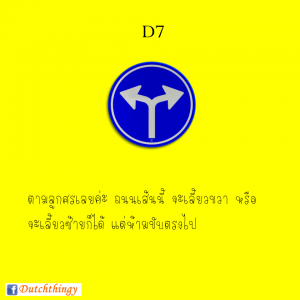 ป้ายจราจรดัตช์ - Nederlandse verkeersborden
