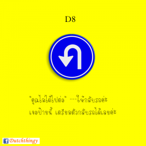 ป้ายจราจรดัตช์ - Nederlandse verkeersborden