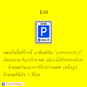 ป้ายจราจรดัตช์ - Nederlandse verkeersborden