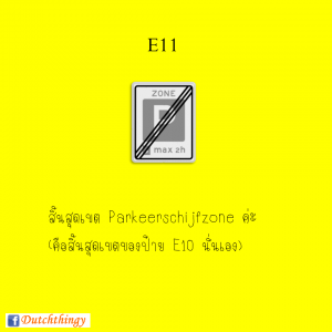 ป้ายจราจรดัตช์ - Nederlandse verkeersborden