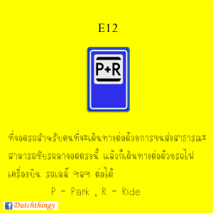 ป้ายจราจรดัตช์ - Nederlandse verkeersborden