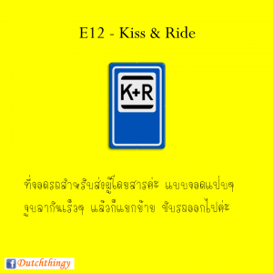 ป้ายจราจรดัตช์ - Nederlandse verkeersborden