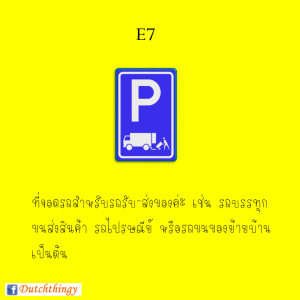ป้ายจราจรดัตช์ - Nederlandse verkeersborden