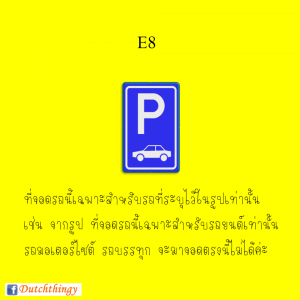 ป้ายจราจรดัตช์ - Nederlandse verkeersborden