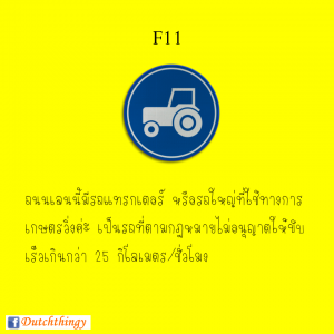 ป้ายจราจรดัตช์ - Nederlandse verkeersborden