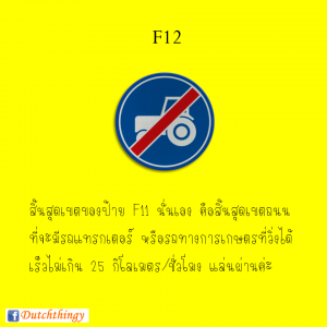 ป้ายจราจรดัตช์ - Nederlandse verkeersborden