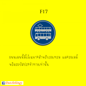 ป้ายจราจรดัตช์ - Nederlandse verkeersborden