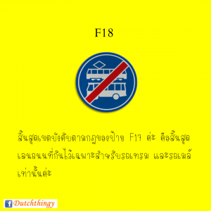 ป้ายจราจรดัตช์ - Nederlandse verkeersborden