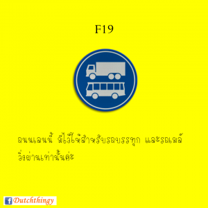 ป้ายจราจรดัตช์ - Nederlandse verkeersborden
