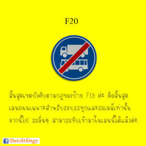 ป้ายจราจรดัตช์ - Nederlandse verkeersborden