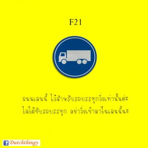 ป้ายจราจรดัตช์ - Nederlandse verkeersborden