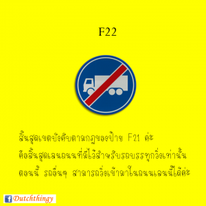 ป้ายจราจรดัตช์ - Nederlandse verkeersborden