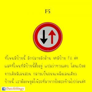 ป้ายจราจรดัตช์ - Nederlandse verkeersborden