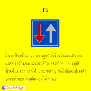 ป้ายจราจรดัตช์ - Nederlandse verkeersborden