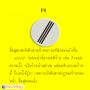 ป้ายจราจรดัตช์ - Nederlandse verkeersborden