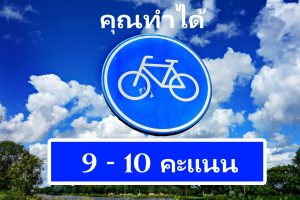 กฎจราจรสำหรับรถจักรยาน